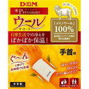 D&M ウールサポーター 日本製 108847 ディーエム 手首用 ぽかぽか 保温 手首 サポーター 日常生活 冷え性対策 左右兼用 高品質 メリノウール 秋 冬 秋冬サポーター ベージュ 防臭効果 送料無料