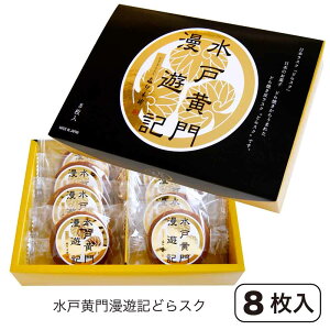 【茨城土産】配りやすい個包装の美味しい茨城のお菓子を教えて