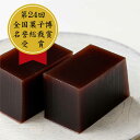 【本練羊羹 亀羹】北海道産小豆使用 受賞商品 本格羊羹 ギフト 手土産
