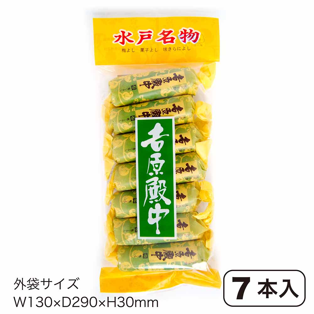 【吉原殿中 7本入】水戸銘菓 茨城土産 ご自宅用 のし不可 お取り寄せ