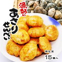 【あさりせんべい 15個入】 個包装 あさり せんべい ご当地 千葉 お土産 地方銘菓 おやつ おつまみ アサリせんべい 千葉県産醤油 アサリ 煎餅(4)