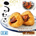 商 品 情 報 名称 うなむすび 原材料 ご飯(鋸南町産)、うなぎ(鋸南町産)、醤油(一部に小麦・大豆を含む国内製造)、砂糖、水あめ、みりん、発酵調味料、ぶどう糖果糖粘糖、澱粉／増粘剤(加工澱粉) 内容量 4個 賞味期限 冷凍約30日(出荷時目安) 保存方法 要冷凍-18℃以下で保存のこと 製造者 日本DSSフーズ 株式会社 千葉県安房郡鋸南町下佐久間855 栄養成分表示(100gあたり) 熱量/231kcal　たんぱく質/6.5g　脂質/2.5g　炭水化物/43.6g　食塩相当量/0.1g　(推定値) 備考 南総里見うなぎは様々な贈り物にご利用いただいております。 ◆季節のご挨拶◆ お正月 御正月 お年賀 御年賀 御年始 母の日 父の日 御中元 お中元 残暑見舞い 残暑お見舞い 残暑御見舞い 敬老の日 寒中見舞い 寒中お見舞い 寒中御見舞い クリスマス プレゼント お歳暮 御歳暮 ◆贈り物◆ 御挨拶 ご挨拶 ごあいさつ 引越 引っ越し 御礼 お礼 御祝 内祝 ◆祝事◆ 成人式 卒業祝 御卒業祝 合格祝 進学祝 入学祝 就職祝 入園祝 金婚式 銀婚式 御結婚御祝 ご結婚御祝 引き出物 引出物 引き菓子 御出産御祝 ご出産御祝 出産内祝 新築祝 新築御祝 バースデー 誕生日御祝 七五三 七五三御祝 初節句御祝 昇進御祝 昇進祝 ◆長寿の御祝◆ 還暦 還暦御祝 還暦祝い 祝還暦 古希 こき 喜寿 きじゅ 傘寿 さんじゅ 米寿 べいじゅ 卒寿 そつじゅ 白寿 はくじゅ 百寿 ひゃくじゅ 祝ご長寿 祝御長寿 ◆法人向け◆ 御開店祝 開店祝 開店御祝 御開業祝 ご開業祝 周年記念 新年会 忘年会 記念品 景品 異動 転勤 定年退職 粗品 粗菓 手土産 ◆プチギフト◆ 帰省土産 お土産 バレンタイン バレンタインデー ホワイトデー お花見 ギフト プレゼント