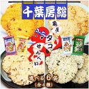 たこせん 5袋 たこせんべい 送料無料 ギフト プレゼント お試し おいしい 美味しい お せんべい お煎餅 お菓子 スイーツ おやつ 酒の つまみ ビール 高タンパク 低カロリー ダイエット ヘルシー 常温 日持ち 神奈川名産 ご当地 お取り寄せ 家飲み 送料無料市場 ポイント消化