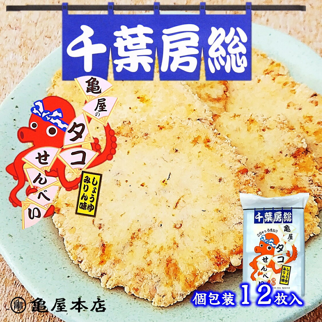 【タコせんべい しょうゆみりん味 12枚入】 タコせんべい 