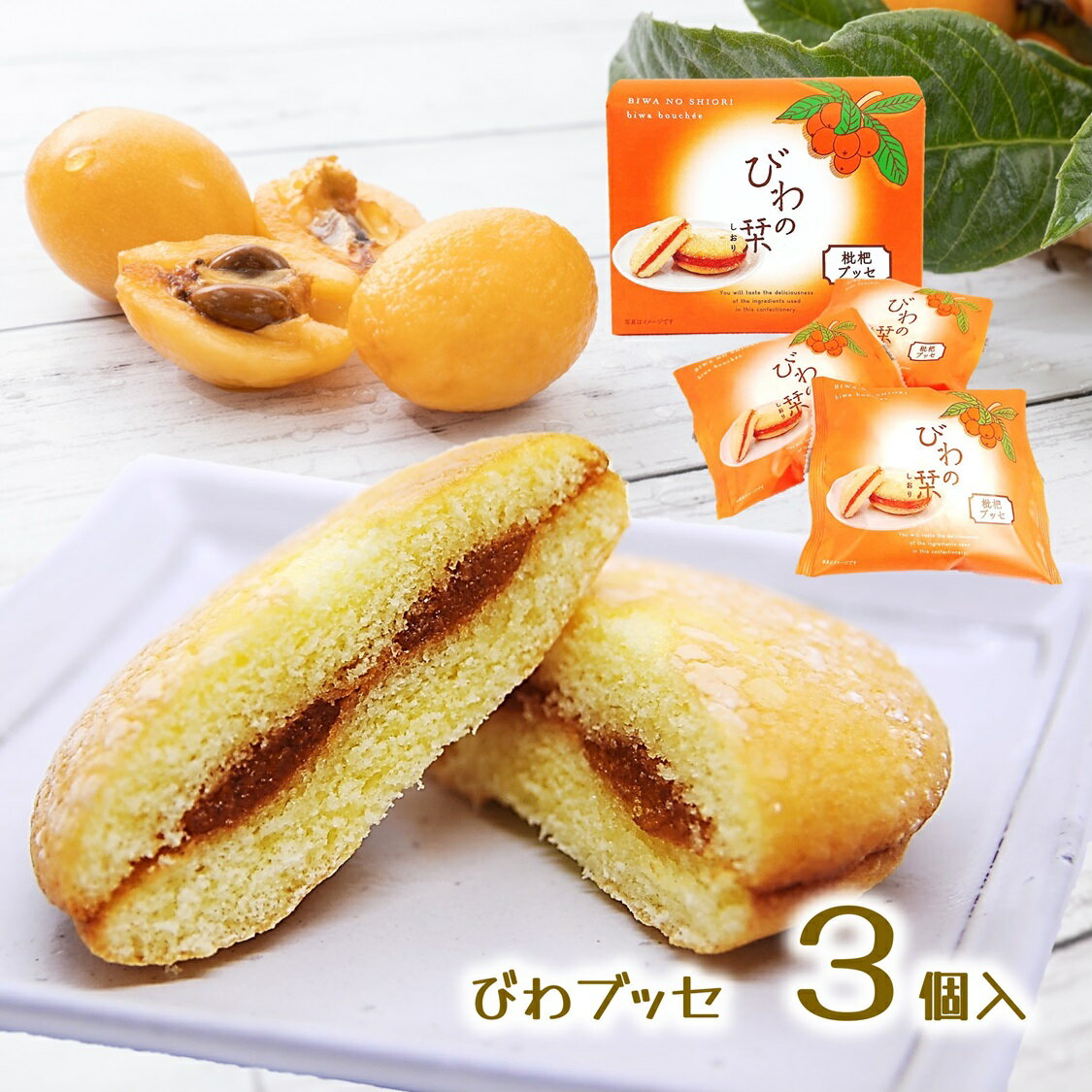 商 品 情 報 名称 焼菓子 原材料名 ビワジャム(水飴、ビワシロップ漬け、砂糖)(国内製造)、液卵、砂糖、小麦粉、植物油脂、でん粉、還元水飴、コーンスターチ、デキストリン、脱脂粉乳、乾燥全卵／ソルビトール、膨張剤、トレハロース、乳化剤、増...