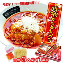 【送料無料】【数量限定】【出荷日限定】（チルド生めん）肉入りSugakiyaラーメン 4食セット