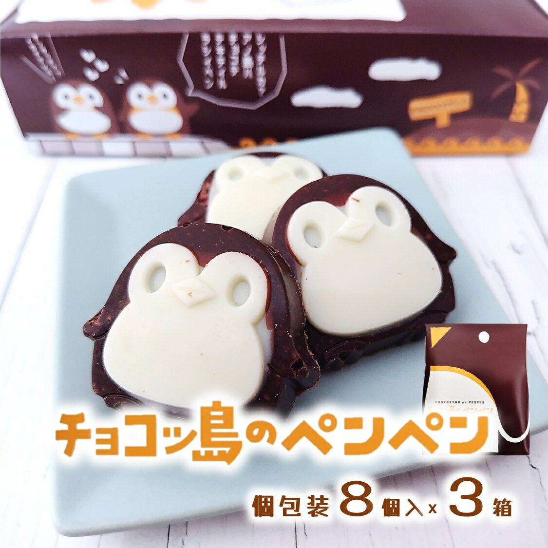 (送料無料)チョコクランチ かわいい チョコ 個包装 ペンギン チョコレート チョコ クランチ ワッフルコーン パフ チョコ おやつ