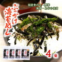 送料無料 【ぶっかけ海苔めし 4袋set】海苔味 4 計88g 国産 千葉県 特産品 守屋 ぶっかけ海苔めし ぶっかけ海苔 めし ご飯のお供 千葉 ごはんのお供 青のり 鰹節 あおさ お茶漬け 和風パスタ …