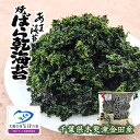 【焼ばら乾海苔 30g】 海苔 千葉県 