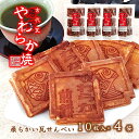 (送料無料)【やわらか焼 10枚入×4袋】瓦せんべい 瓦煎餅 せんべい おやつ 和菓子