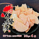 (送料無料)【訳アリ・伊勢海老せんべい 50g×4袋】 伊勢えび せんべい えびせんべい ご当地 煎餅 えびせん お取り寄せ 千葉 御宿産 伊勢海老 伊勢えび イセエビ 房総 お土産 千葉 高級 せんべい おやつ お茶菓子 おつまみ