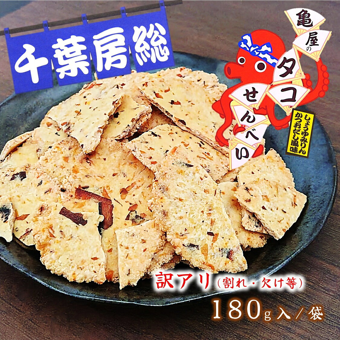 楽天市場】たこせんべい（箱・袋数（セット数）2箱・袋セット）の通販