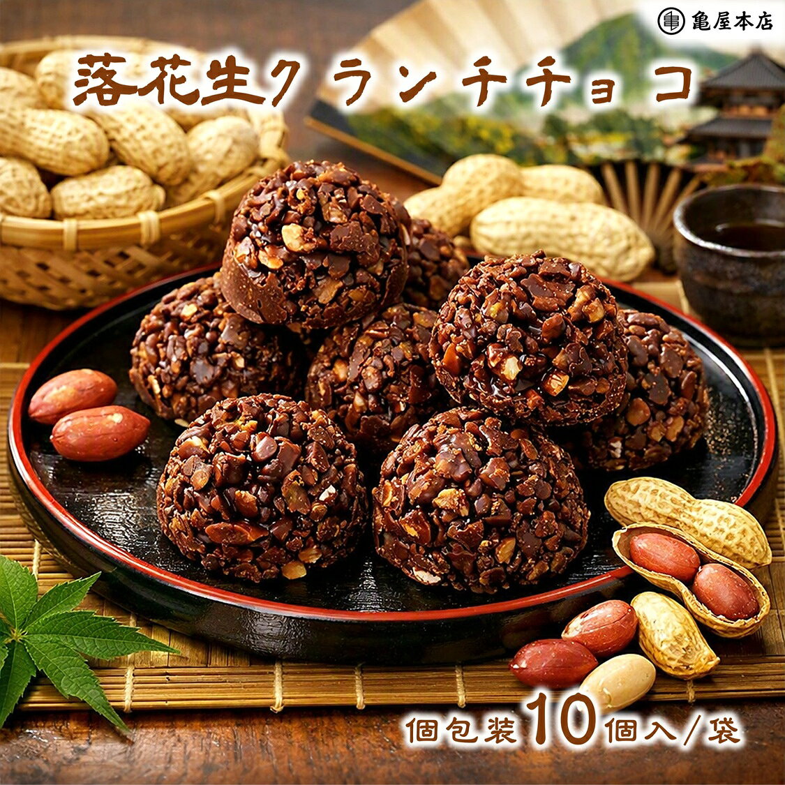 楽天市場】ピーナッツチョコレートの通販
