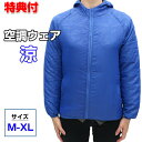 空調ウェア 涼 ryou 冷却ジャンパー 冷感 ファン付きジャンパー 扇風機付き上着 ファン付き上着 扇風機服 ジャンパー 扇風機ウェア ファン付きウェア 扇風...