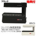 コンパクト無煙調理器 HTG-375 無煙調理器 卓上調理器 無煙焼肉 調理器 温め 加熱 惣菜 焼鳥 焼肉 焼き魚 調理器具 無煙 ロースター 焼き肉 卓上 ...