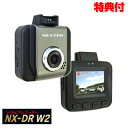 日本製200万画素ドライブレコーダー NX-DRW2(W) FRC エフアールシー ドラレコ 日本製 1年保証 小型 軽量 液晶一体型 1.5型液晶 自動車 カメラ 広画角 Gセンサー WDR機能 記録 事故 録画 録音 証拠 あおり運転 危険運転 車載カメラ あ(2)