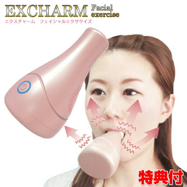 エクスチャーム フェイシャル エクササイズ EXF-01 表情筋トレーニング 美顔器 美容 家庭用 日本製 自..