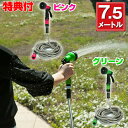 ステンレスウォーターホース 7.5メートル ホース 庭 ガーデニング 散水ホース 水撒き 水やり 水撒き 長い グリーン ピンク ステンレス 軽い 絡まない 洗...
