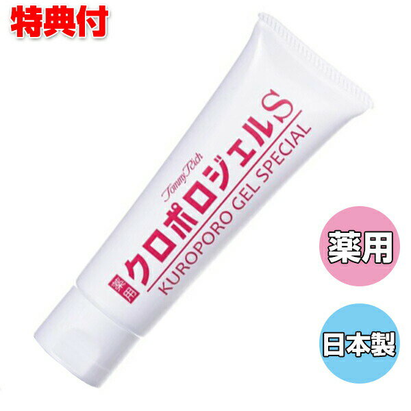 トミーリッチ 薬用 クロポロジェルS 50g 日本製 医薬部外品 薬用 ワキ ひじ 膝 背中 Vライン 全身ケア ボディケア クリーム プラセンタエキス グリチルリチン酸2K