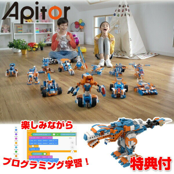 《クーポン配布中》Apitor ROBOT X アピターロボットエックス パソコン プログラミング学習 知育玩具 ロボット 男の子 女の子 STEM教育 ブロックトイ 誕生日プレゼント クリスマスプレゼント おもちゃ パズル ジュアルプログラミング言語 プログラミング思考 小学生 研究