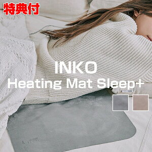 《クーポン配布中》電磁波防止 インコ ヒーティングマット スリープ プラス INKO Heating Mat sleep+ ホット電磁波カット 電気マット ホットカーペット 電気膝掛 ひざ掛け 電気マット 足温機 床暖房 オフィス 自宅 暖房グッズ ひざ掛け 暖かいマット 温熱 電磁波ゼロ