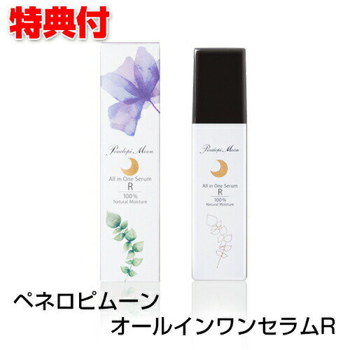 ペネロピムーンオールインワンセラムR 90mL 美容液 基礎化粧品 化粧水 乳液 クリーム マッサージクリーム マスク 天然由来 美容 日本製 オールインワン 敏感肌 スキンケア