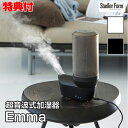 スタドラフォーム Emma 超音波式加湿器 デザイン 加湿器 エマ 超音波加湿器 静音 省エネ 節約 卓上 コンパクト 小型 オフィス 自宅 リビング 寝室 子供部屋 書斎 ミニ 加湿 潤い 湿度調整 乾燥対策 冬 携帯 旅行 便利 1