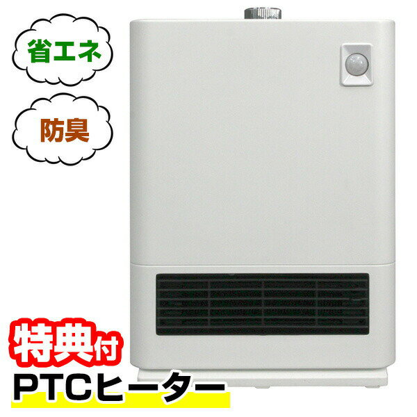 人感センサー付きPTCヒーター SKJ-KT100MJS 人感 トイレヒーター 足元ヒーター 脱衣所ヒーター PTCヒーター おしゃれ トイレ暖房 脱衣所暖房 子供部屋暖房 エコヒーター ホワイト 人感センサー付きPTCヒーター 足元ストーブ