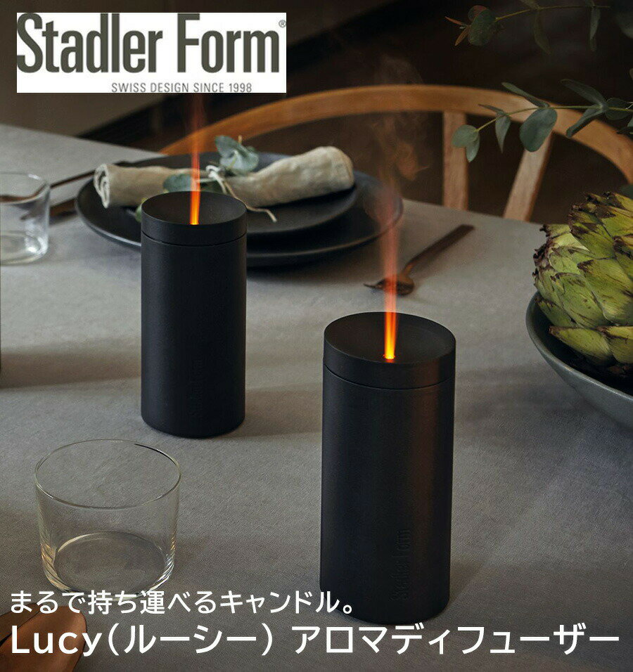 Stadler Form スタドラ—フォーム Lucy ルーシー アロマディフューザー キャンドル...