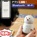 BOCCO emo ボッコ エモ YE-RB010-GWNJP ロボット 見守り 遠隔 しゃべる Bluetooth Wi-Fi 留守番見守り リマインダー メッセージ コミュニケーション 電子ロボット 可愛い 録音 転送 音声メッセージ 天気予報 室温 湿度 管理