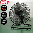 【選ぶ景品】 YUASA アルミ羽根 工場扇 強力ファン YAF-259G 扇風機 置き型 サーキュレーター 扇風器 首振り 床置き 扇風機 小型 工業扇風機 ...