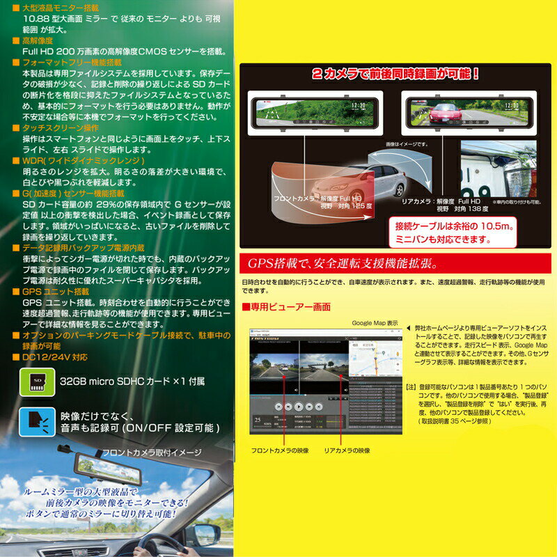 日本製3年保証 ミラー型 前後2カメラ GPS ドライブレコーダー FC-DR-MS22 ミラー型...