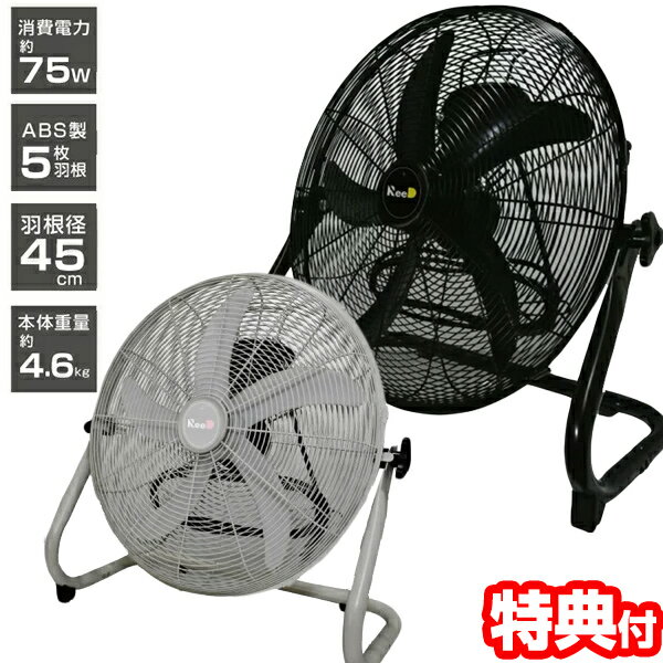 ReeD 45cm フロアファン RD-YF451 扇風機 フロア扇風機 据え置き型 据え置きタイプ 据置き型 据置きタイプ 据置 据置型 据置タイプ 45cm 5枚羽根 フロアーファン フロアー扇風機 大型扇風機 床置き 業務用扇風機 yf451