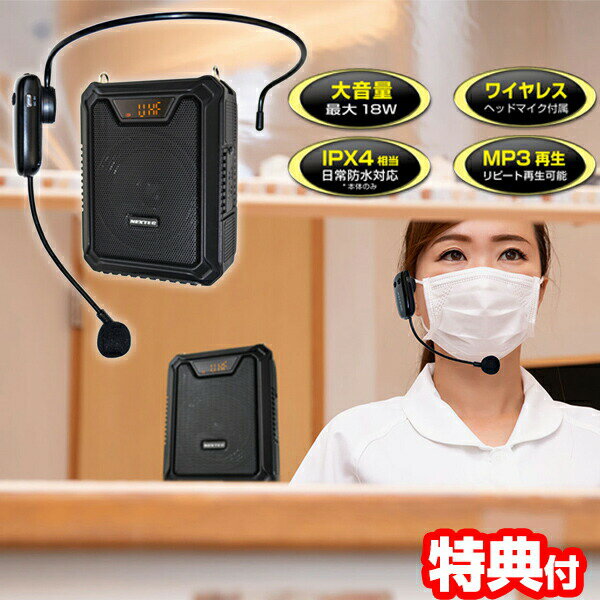 ワイヤレス ポータブル 拡声器 NX-BV20WP(W) ワイヤレスポータブル拡声器 ハンズフリー拡声器 メガホン 小型拡声器 拡声機 ワイヤレス拡声器 日常防...