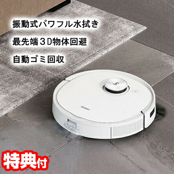 エコバックス ロボット掃除機 deebot t9+ DLX13-54 W ECOVACS ロボット掃除器 ディーボット T9 ＋掃き掃除 水拭き掃除 マッピング ダストステーション 低騒音 カーペット回避 障害物回避 スマホ連携 進入禁止 落下防止 衝突防止 ゴミ回収機能 DLX13-54