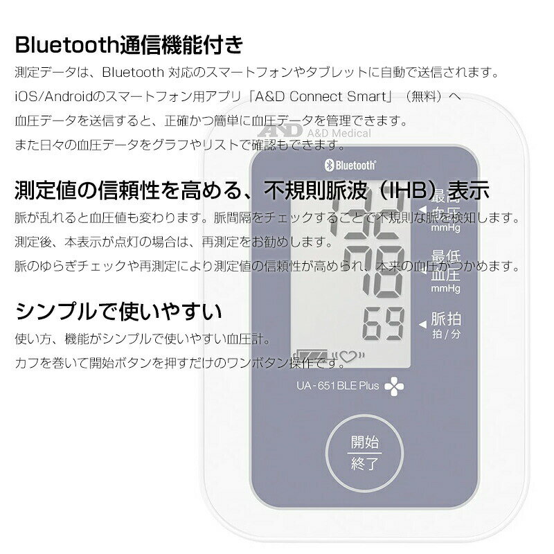 A&D Bluetooth 内蔵 血圧計 UA-651BLE Plus プラス デジタル血圧計 エーアンドデイ スマホ連携 Android iOS iPhone 管理医療機器 上腕測定 シンプル操作 ブルートゥース 自己管理 体調管理 デジタル式血圧計 UA-651BLE 3