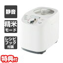 ツインバード コンパクト精米器 精米御膳 MR-E751W TWINBIRD 最大5合 精米機 家庭用精米機 かくはん式 撹拌 静音 コンパクト 精米器 家庭用精米器 コンパクト精米機 レシピブック付き 高速 着脱 お手入れ簡単 精米モード mre751