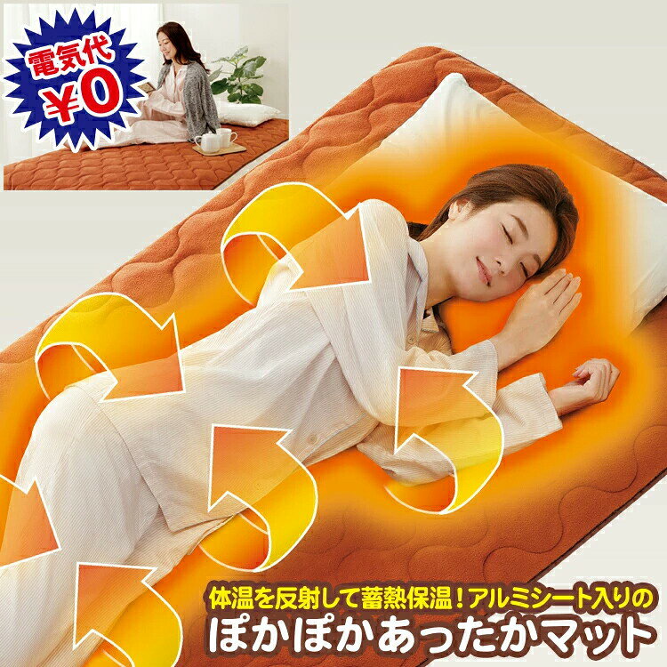 【選ぶ景品付き】 暖暖あったか ロング 敷きパッド more hot 洗濯可能 205×100cm 節電マット 保温マット アルミ敷きマットアルミ敷きパッド 段段あったか 防寒敷きパッド 保温マットレス アルミマット 防寒マット 冬物 敷き布団 保温毛布 敷き毛布 節電 省エネ [2]