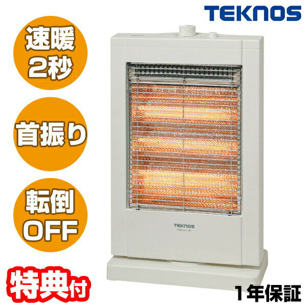 【選ぶ景品付き】 テクノス 直管型ハロゲンヒーター 1200W PH-1212(W) ヒーター 暖房 ...