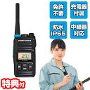 【選ぶ景品付き】 免許不要 特定小電力トランシーバー FC-ZX PRO(W) 技適適合品 トランシーバー 無線機 通信機 特小 通信機 免許不要トランスミッタ...