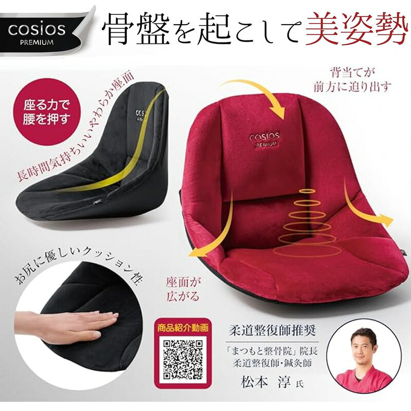 【選ぶ景品付き】 コシオスプレミアム 骨盤矯正クッション ボードクッション 座椅子 美姿勢 背筋 骨盤 お尻 腰押す 男女兼用 背筋 S字ライン 美しい姿勢 前傾 ハイバック 骨盤矯正 骨盤ケア 骨盤補正 オフィスワーク テレワーク 車 運転 cosios コシオス pre [2]
