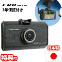 F.R.C.高機能ドライブレコーダー FC-DR231 日本製 録画 記録 STARVIS搭載 HDR フルHD 200万画素 ドラレコ ドライブカメラ 12V 24V 自動車カメラ 事故記録カメラ 車載カメラ 社用車 トラック 商用車 Gセンサー 事故 録画 あおり運転 レコーダー エフ・アール・シー dr231(2)