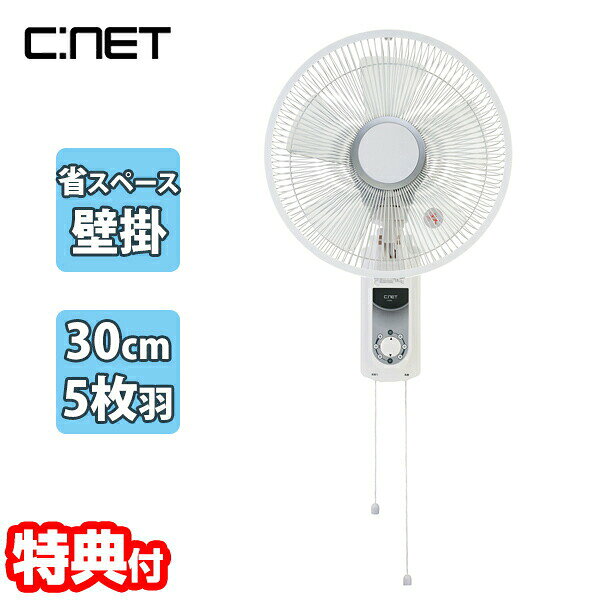 【選ぶ景品付き】 シーネット メカ式壁掛扇風機 CKM106WH 壁掛け扇風機 30cm 5枚羽 壁掛扇風機 壁掛けファン 寝室 リビング 脱衣所 子供部屋 メカ式 フラットガード 首振り 壁付け扇風機 壁扇風機 省スペース コンパクト 暑さ対策 夏対策 CNET CKM106