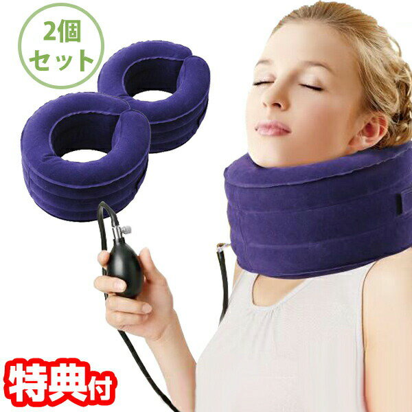 2個セット Dr.AIR 首筋ストレッチ エアクッション 牽引器 ドクターエアー ネックストレッチャー 牽引機 首ストレッチ 首伸ばし エアーストレッチ 首筋ストレッチ 首筋ストレッチャー エアーポンプ パソコン作業 デスクワーク 読書 エアポンプ