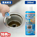 E-COSO 排水管洗浄剤NEO 300ml 排水管クリーナ ヌメリ取り 界面活性剤フリー 石油由来原材料不使用 悪臭解消 排水管洗浄剤 排水管 排水口 ストレ...