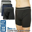 3枚組 尿漏れパンツ 男性用 メンズ 横漏れ防止 給水パッド付 軽失禁 中失禁 ボクサーパンツ 失禁パンツ 尿漏れパンツ 介護パンツ 吸水パッド 尿漏れ対策 失...