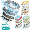 3個セット カビトルネードNeo 洗濯槽クリーナー 縦型用 ドラム式用 ダイナマイトバブル 排水ホースクリーナー 洗濯機 洗浄 全自動洗濯機 排水ホース 洗濯機...