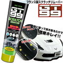 GT99 スクラッチリムーバー GT-99 キズ消しキット 車用傷隠しに 気になる部分にすりこむだけの、車体のキズ隠し剤 TVショッピングで大ヒット どんな色の...
