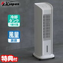 【選ぶ景品付き】 SKJ メカ式 冷風扇 SKJ-KT251M(W) 冷風扇風機 冷風機 床置きタイプ オートルーバー メカ式扇風機 循環式 冷却タンク 洗える...