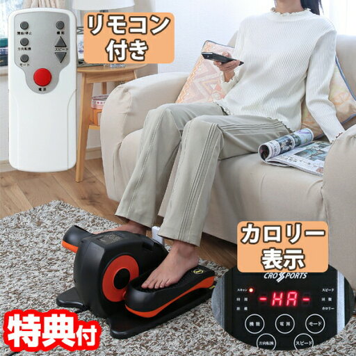 【選ぶ景品付き】 楽々電動サイクルステッパー フィットネスバイク ステッパー ラクラク電動サイクルマシン 電動ステッパー リモコン付き 速度調整 ペダル運動 らくらく電動サイクルステッパー コンパクト 小型 簡単 エクササイズバイク フィットネスバイク 電動自転車運動 【選ぶ景品付き】 楽々電動サイクルステッパー フィットネスバイク ステッパー ラクラク電動サイクルマシン 電動ステッパー リモコン付き 速度調整 ペダル運動 らくらく電動サイクルステッパー コンパクト 小型 簡単 エクササイズバイク フィットネスバイク 電動自転車運動